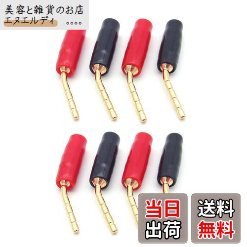LOYELEY 2mmピン型オーディオバナナプラグ 8個入り ねじ込み式 無はんだ端子 オーディオケーブル端子プ..