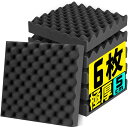 Moon River 吸音材 防音材 25kg/m? 高密度 吸音パネル 軽量 部屋用 設置簡単 吸音パネル 吸音対策 インテリア 楽器 壁 ドア 消音 騒音 防音 湿気防止 保温 難燃 吸音ボード 30×30×5cm 両面テープ付き (ブラック, 0.54平米)