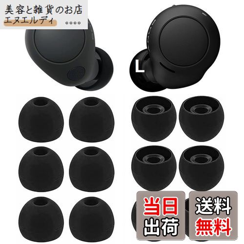 イヤーピース イヤーチップ Sony用 WF-C700n用 WF-C500 用 WF-1000XM4用 WF-1000XM3用 シリコン製イヤ..