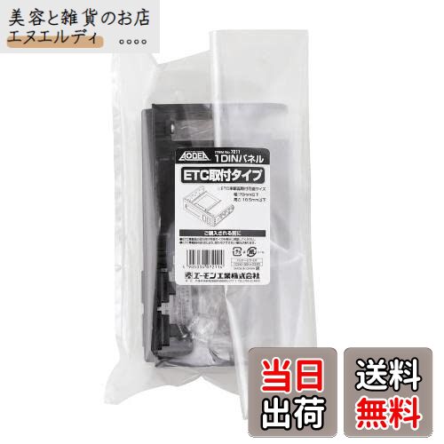 エーモン(amon) 7211 1DINパネル(ETC取付タイプ)