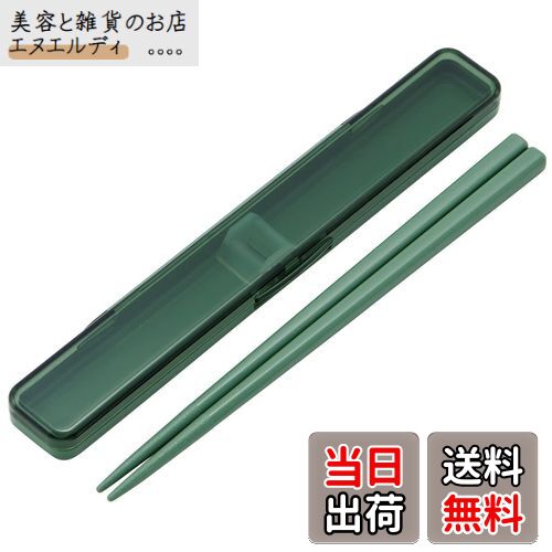 スケーター(Skater) 箸 箸箱 セット セージグリーン 18cm 抗菌 大人用 日本製 ABC3AG-A