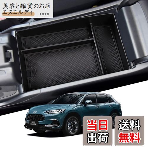 smabee ホンダ 新型 ZR-V HR-V 専用 2023年 コンソールボックス 収納ボックス センターコンソール トレイ 中央アームレスト 内装パーツ インテリア アクセサリー 小物入れ