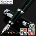 Scriveiner 万年筆 - 非常に濃いブリティッシュ レーシング グリーン、見事な高級ペン、クロム仕上げ、Schmidt製ペン先 (細)、男性と女性、プロ...