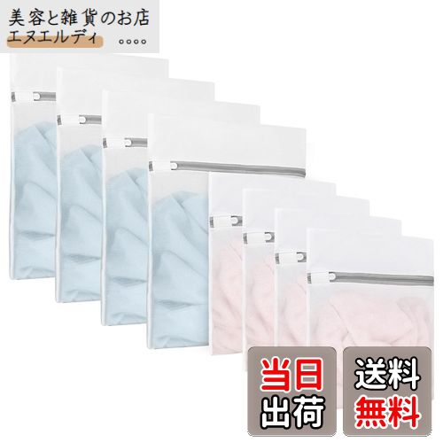 HeGeed 洗濯ネット 洗濯ネット セット 角型 8枚【大*4枚40x50cm+中*4枚30x40cm】ランドリー ネットバッグ 無蛍光 細かい綱目 洗剤ネッ...