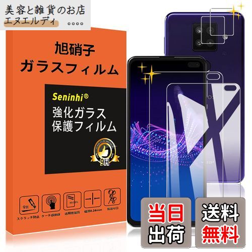 AQUOS Sense4 Plus ガラスフィルム レンズ保護フィルム 指紋防止 Sense4Plus SH-M16 強化ガラス 硬度9H 国産旭硝子AGC素材 気泡ゼロ 飛散防止 高感度 衝撃吸収 ラウンドエッジ加工 【2枚液晶保護フィルム+2枚レンズ保護フィルム】SXWXPS4P2