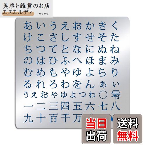 BENECREAT 1枚入り ステンシルシート ステンレス製 平仮名 ヒラガナ 日本語 合金製 描画テンプレート ..