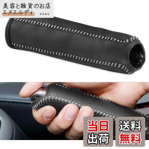 本革 サイドブレーキ カバー 各車種 汎用 高級 上質 パーキングブレーキ 保護 (白ステッチ)