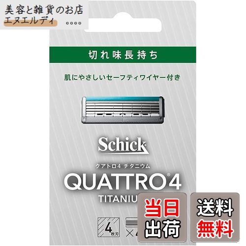 Schick(シック) クアトロ クアトロ4 チタニウム 替刃 (4コ入) ドイツ製 4枚刃 セーフティワイヤー付 シルバー
