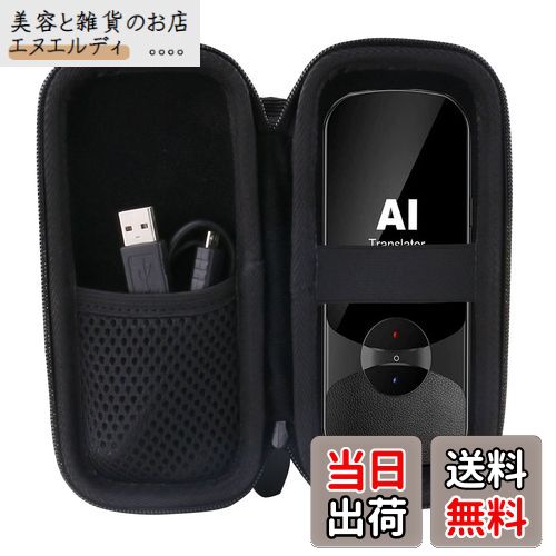 商品情報商品の説明Wooask W12/YUKI/LERANDA MINITALK T11翻訳機/ LINNSE翻訳機 /SEREE 翻訳機 音声翻訳機 対応収納ケース-WERJIA主な仕様 Wooask W12/YUKI/LERANDA MINITALK T11翻訳機/ LINNSE翻訳機 /SEREE 翻訳機 音声翻訳機 対応収納ケース-WERJIAbr材質：耐久性のある高級ハードEVA素材、優れた肌触り、中身の柔らかい保護。br用途：保管保護、汚れ、衝撃、磨耗を防ぐことができ、ハードシェルは耐衝撃性、防塵、半防水性能を持ち、中身を保護することができます。brデザイン：コンパクトで軽量なデザイン、持ち運びや保管が簡単、旅行や家庭での保管におすすめ。brインナーサイズ：15CM*6.5CM*3CM ご注意: だけ収納袋で販売（機器および付属品は含まない）