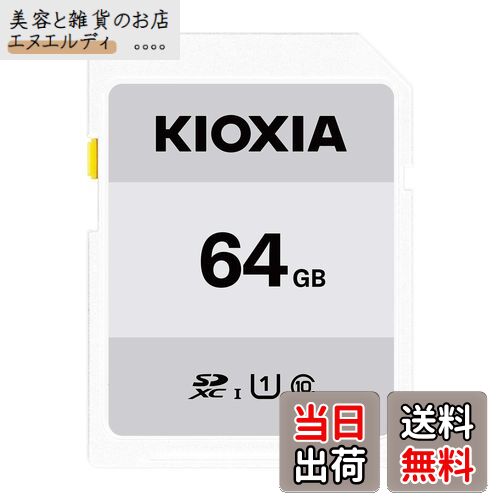 KIOXIA(キオクシア)【日本製】SDカード 64GB SDXC UHS-I対応 Class10 (転送速度50MB/s) 国内正規品 メーカー保証3年 KTHN-NW064G