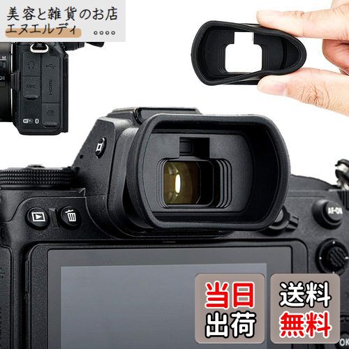 アイカップ 接眼レンズ 延長型 Nikon Z5II Z6III Z6II Z7II Z5 Z6 Z7 対応 DK-29 アイピース 互換