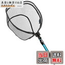 SANLIKE 渓流釣りランディングネット 渓流 タモ 網 釣りタモ コンパクト 軽量 Sサイズ-104cm