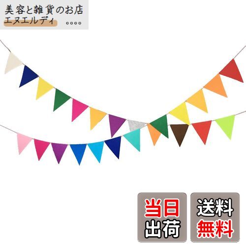 2本入り 三角旗 カラフル ガーランド フラッグ フェルト旗 運動会 体育祭 文化祭 イベント店舗 装飾 飾り