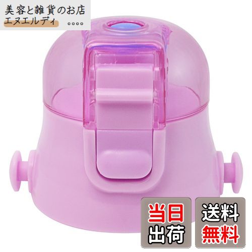スケーター(Skater) 交換用 キャップユニット 子供用 水筒部品 580ml 適応品番 SDC6N・SKDC6(直飲み) パープル P-SDC6-CU-A