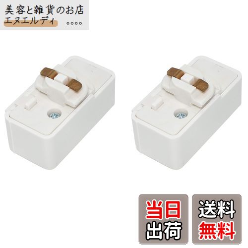 配線ダクトレール用プラグ 引掛けシーリング 工事不要 簡単取付け スライドコンセント コード吊りペン..