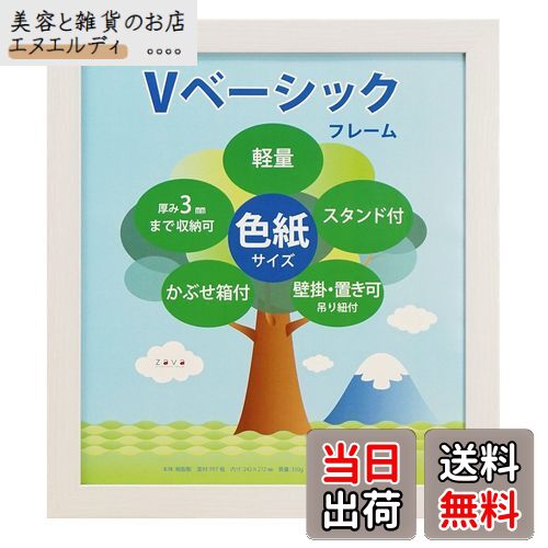 万丈 VANJOH フォトフレーム Vベーシックフレーム 色紙サイズ ホワイト 454810