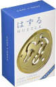 ハナヤマ(HANAYAMA) はずすパズル はずる CAST L'OEUF (キャスト レフ) 【難易度レベル4】