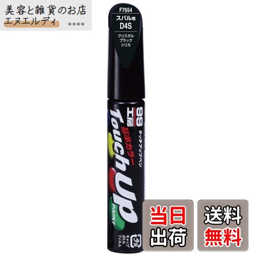 ソフト99(SOFT99) 99工房 補修ペイント タッチアップペン F7654 12ml SUBARU(スバル) D4S クリスタルブ..