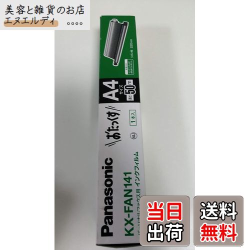 Panasonic 普通紙ファクス用インクフィルム パーソナルファクス用 KX-FAN141