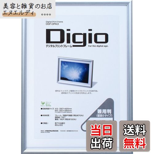 ナカバヤシ デジタルプリントフレーム A3判/B4判兼用 DGF-DPA3 [オフィス用品]