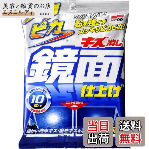 ソフト99(SOFT99) フクピカ ワックス WAX フクピカ キズ消し鏡面仕上げ 自動車塗装面用 10枚 00496