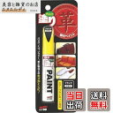 ソフト99チョット塗りペイント 皮革用ブラック 12ML