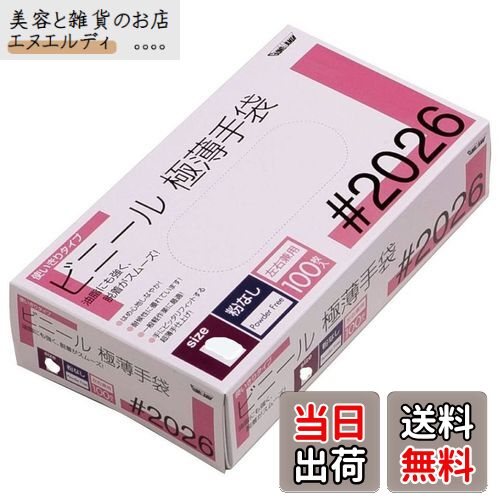 川西工業 ビニール使いきり手袋 粉なし 100枚入 #2026 クリア L