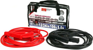 エマーソン(Emerson) 車用バッテリーブースターケーブル 12V 50A 3.5m ハイブリッド車救援端子対応 取っ手付き収納バッグ付き 【対応車種】軽自動車~中型自動車(1600ccクラスまで) EM-375