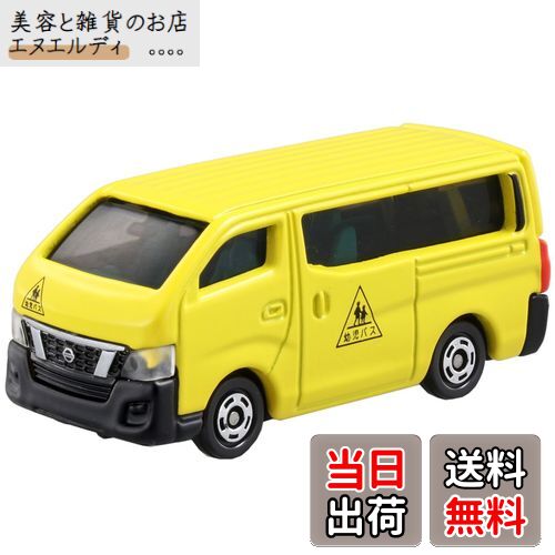 トミカ No.105 日産 NV350 キャラバン (初回)