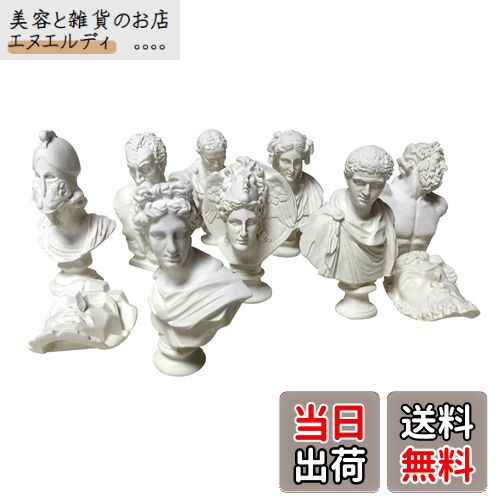 石膏像風 樹脂製 ミニチュア 石膏像 風 10個 セット B