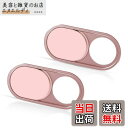 CloudValley 0.6mm 超薄型 ウェブカメラカバー、メタルカメラカバー、2個入りカメラり目隠し MacBook air・ノートパソコン・iMac・デ...