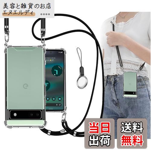 OJBSEN Google pixel 6a ケース グーグルピクセル6a カバー [ストラップ2枚付き] 調節可能な ショルダー 肩がけ 首掛け 紐/ストラップ..