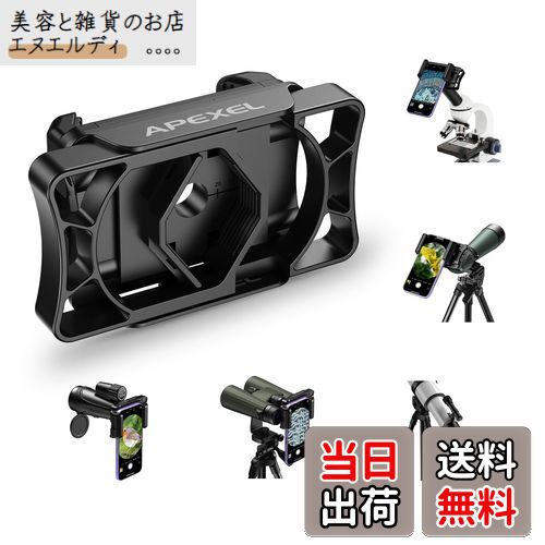 APEXEL 独占特許を取得済みユニバーサルアクセサリー 望遠鏡用カメラアダプター スマートフォンアダプ..