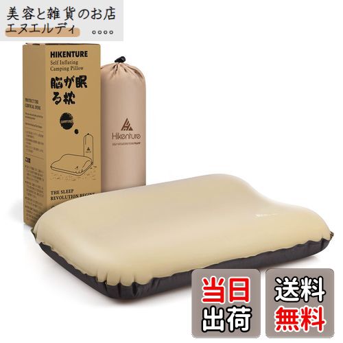 Hikenture キャンプ 枕 19倍高反発ウレタン インフレーターピロー 人間工学デザイン 自動膨張 キャンプ..