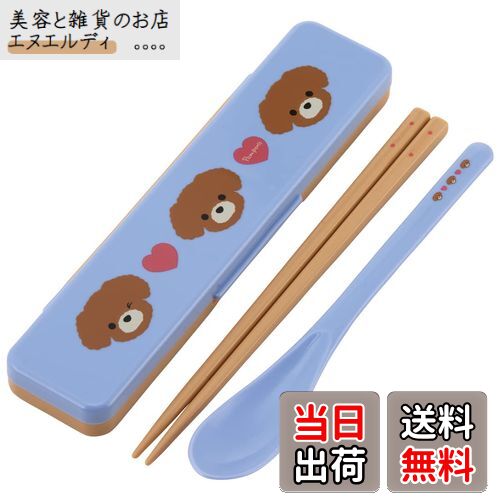 スケーター(Skater) 箸 スプーン コンビセット 18cm 抗菌加工 お弁当 大人用 シリコンクッション付きで音がならない 日本製 Pompon's イヌ...