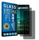 Eguoer 覗き見防止 対応 Xperia 5 IV SO-54C/SOG09 フィルム 【2枚入り 日本旭硝子製 】エクスペリア 5 IV ガラスフィルム SO-54C 保護フィルム SOG09 フィルム 強化ガラス 液晶保護フィルム 硬度9H 耐衝撃 飛散防止 高透過率 気泡ゼロ 指紋防止 高感度タッチ 貼り付け簡