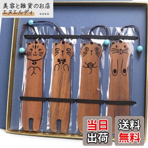 fsalisa しおり ブックマーク 手つくり 4本セット 木製 ブックマーカー 読書用 栞 古風シリーズ 古典的 天然木 紐付き 教師 子供 学生 読書の人 ...