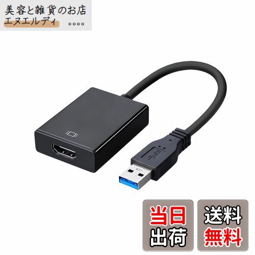 Fumanri【2024最新型】USB HDMI 変換アダプタ ドライバー内蔵 usbディスプレイアダプタ 5Gbps高速伝送 usb3.0 hdmi 変換 ケーブル 1080P対応 音声出力 ディスプレイアダプタ usb3.0 hdmi Windows XP/7/8/10 /11対応 安定出力 コンパクト 使用簡単