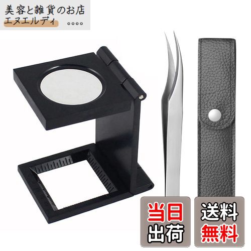 YUWENW 刺抜き とげ抜き 折りたたみ式スタンド縞見ルーペ ピンセット リネンテスター ルーペ とげ抜き ..