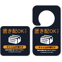 BaraRose 置き配 ステッカー 置き配 マグネット 置き配プレート 置き配OK 置き配ボックス 宅配BOX 置き配ステッカー 再配達 宅急便 留守 屋外 ...