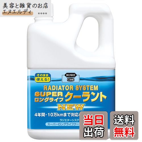 KURE(呉工業) ラジエターシステム スーパーロングライフクーラント NEW 青 2L クーラント 2110