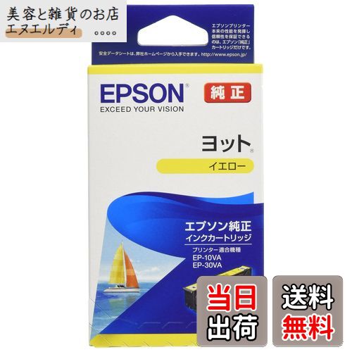 エプソン 純正 インクカートリッジ ヨット YTH-Y イエロー