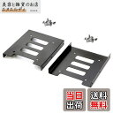 Pasow【2パック】 HDD/SSD用変換ブラケット 2.5 → 3.5変換マウンタ サイズ変換ブラケット 2.5インチHDD/SSD変換マウンタ PC用 s...