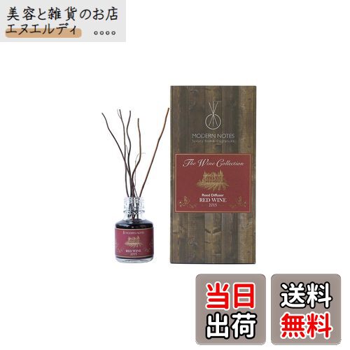 MODERN NOTES(モダンノーツ) ワインコレクションリードディフューザーミニ (90ml) 2015 RED WINE