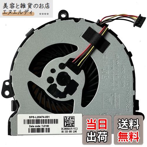hk-part 交換用ファン HP 250 G7 255 G7 256 G7 CPU冷却ファン SPS L20474-001 UMA用