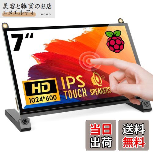 ROADOM 7インチ Raspberry Pi用タッチモニター IPS 1024X600 スピーカー内蔵 Raspberry Pi 4/3/2/1 Xbo..