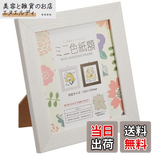 万丈 VANJOH ミニ色紙額 ホワイト 106040 [対応サイズ:122×137mm] MSHI-WH