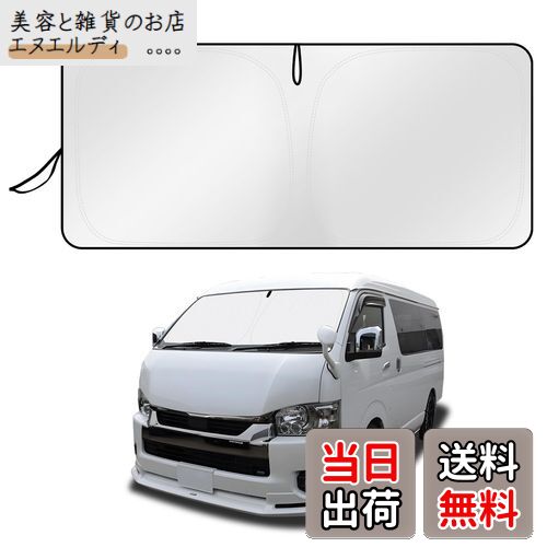 Cartist ハイエース 200系 ワイドボディ専用 フロントガラス サンシェード シェードカーテン マルチサンシェード HIACE H200 H16.8〜 サンライン サンセット サンフィア 遮光シェード 日よけ 車種専用 UVカット 車中泊 カスタムパーツ インテリア 内装パーツ 取付簡単 収