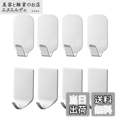 SHULLIN 8個 ステンレススチール 多目的 粘着フック 壁掛けフック ト フック 壁フック 自己粘着メタルデ ールフック コートフック シャワー フック ...