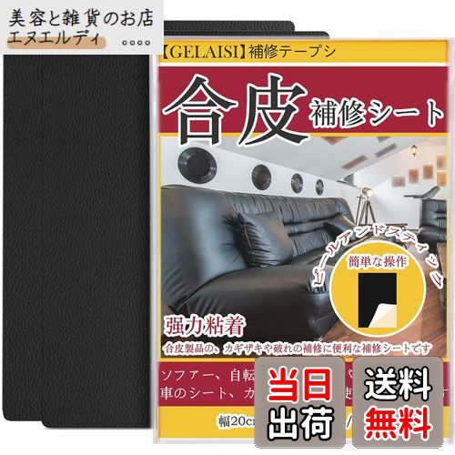 合皮補修シート20*30cm ソファー補修テープシールタイプ カバン 椅子 バイク シート財布家具革補修(2個セットA4サイズブラック)
